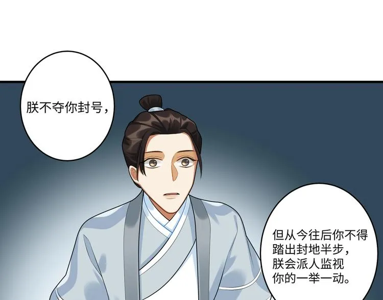 第21话 我才是赢家 第22页