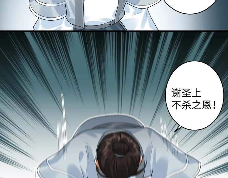第21话 我才是赢家 第23页
