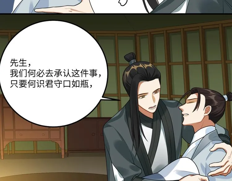 第21话 我才是赢家 第38页