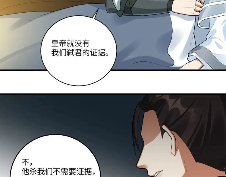 第21话 我才是赢家 第39页