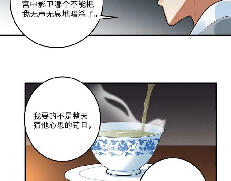 第21话 我才是赢家 第40页