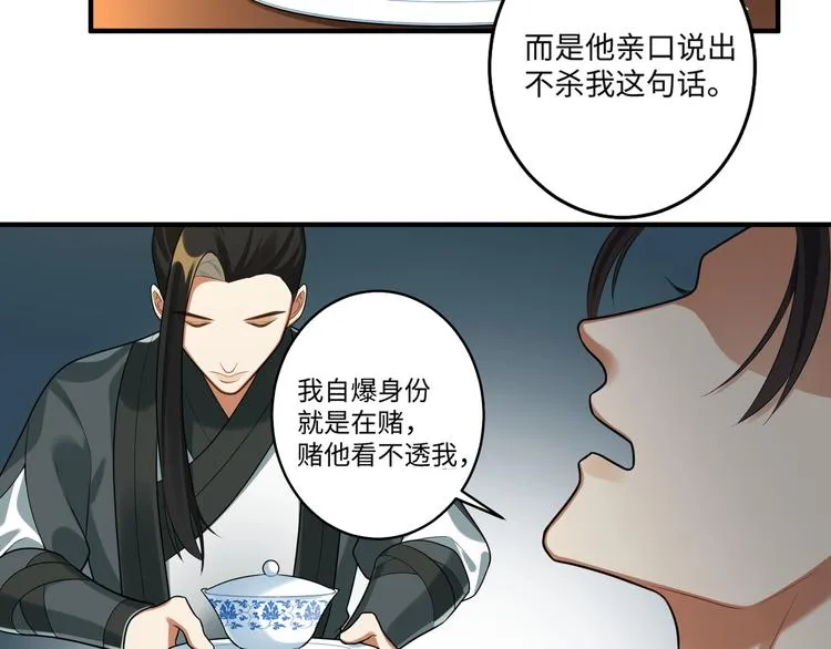 第21话 我才是赢家 第41页