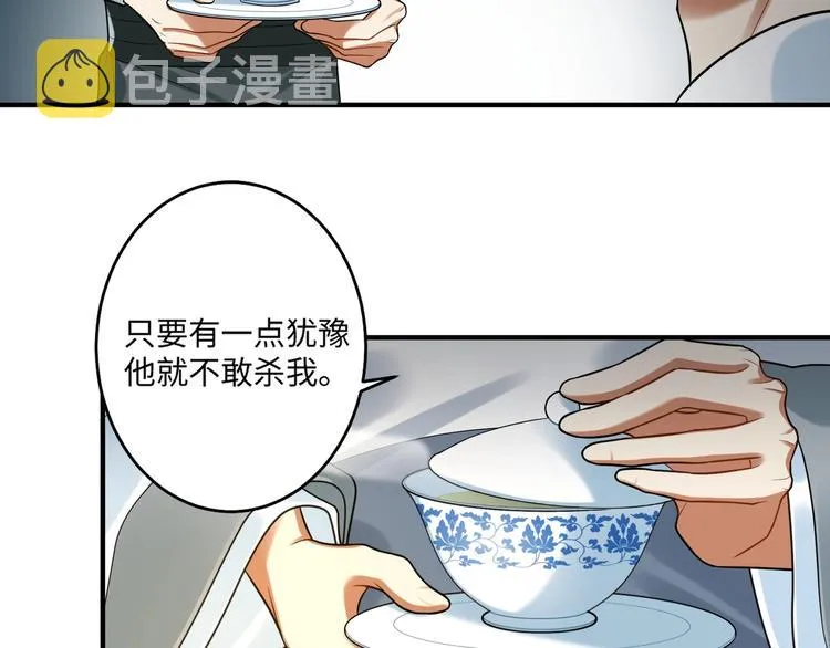 第21话 我才是赢家 第42页