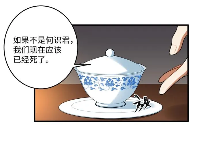 第21话 我才是赢家 第44页