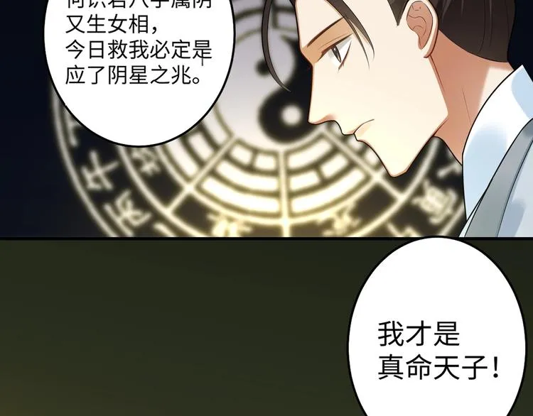 第21话 我才是赢家 第51页