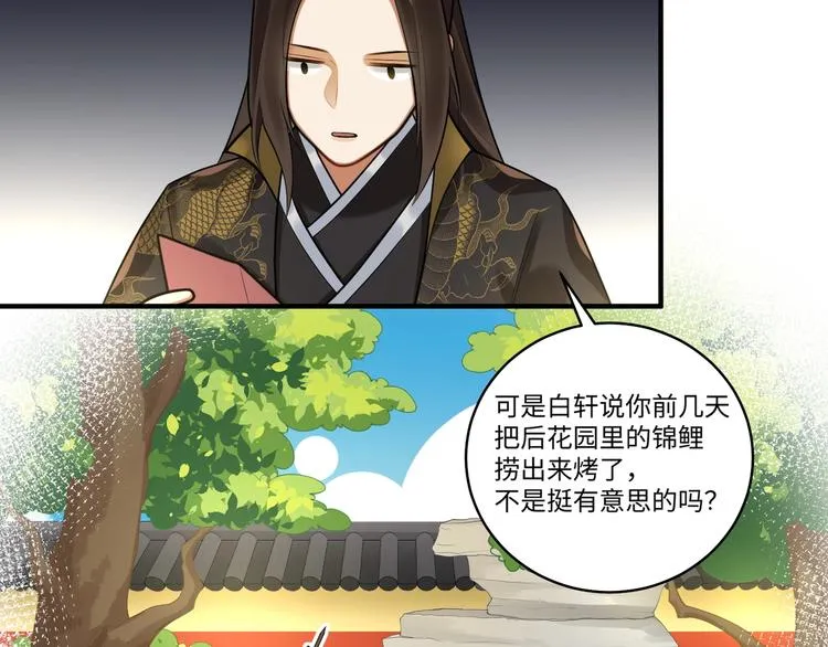 第22话 出宫 第11页
