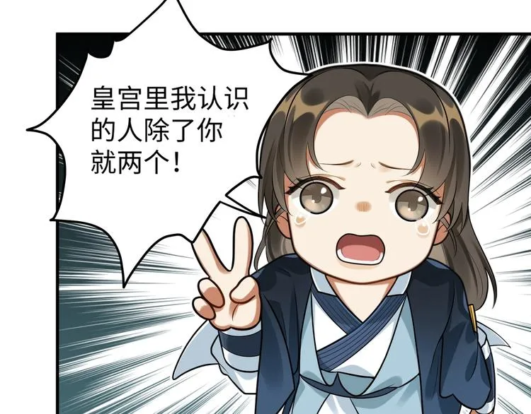 第22话 出宫 第18页