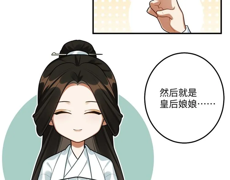 第22话 出宫 第22页