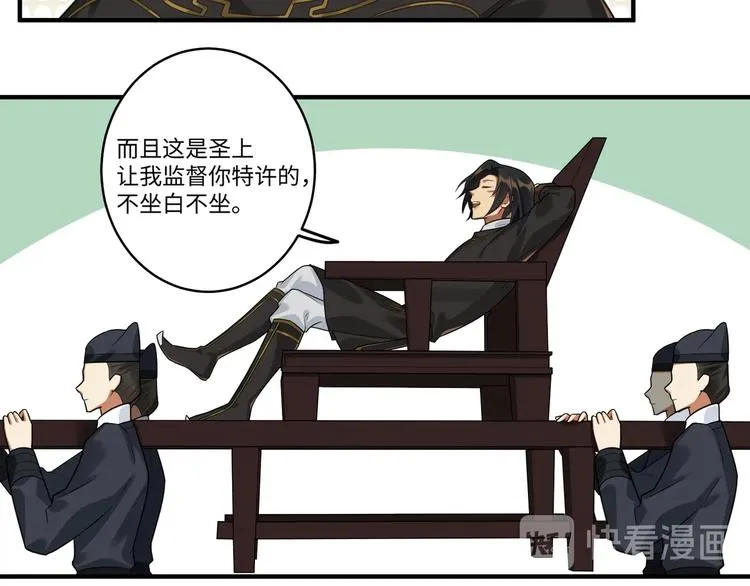 第22话 出宫 第31页
