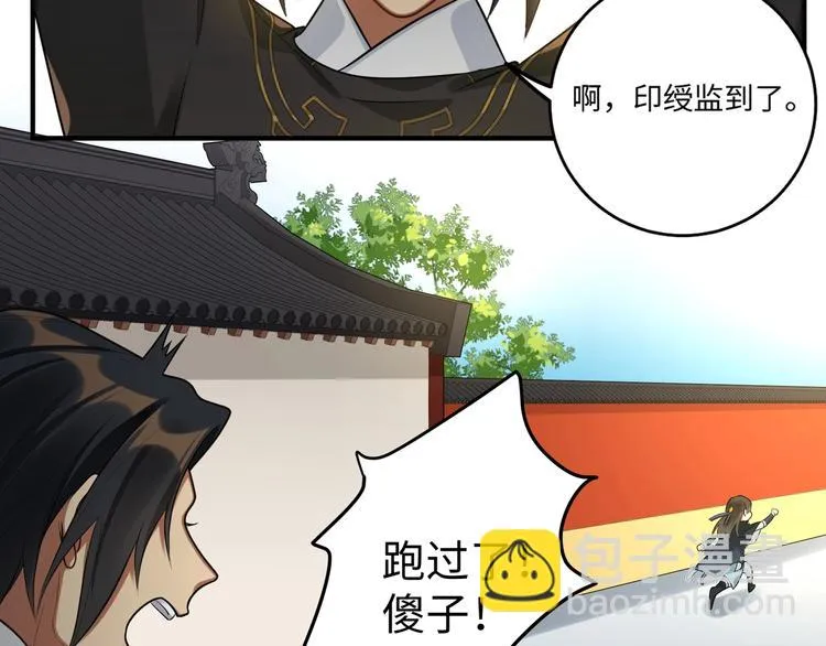 第22话 出宫 第34页