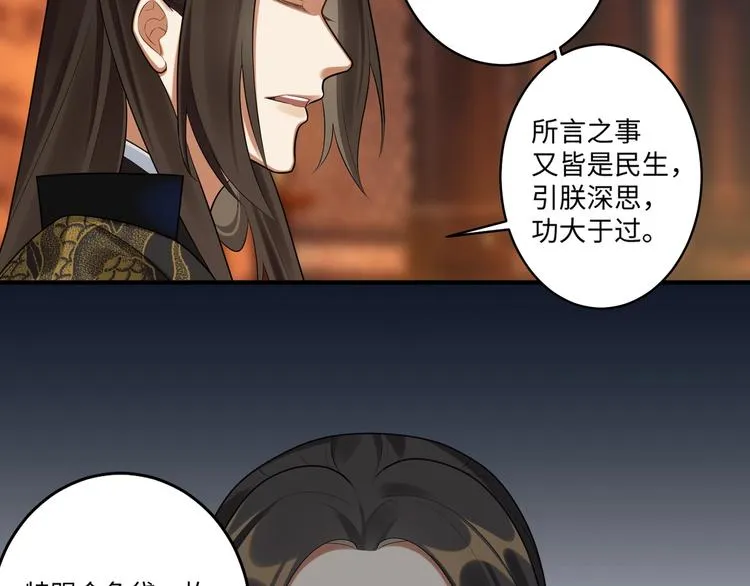 第22话 出宫 第51页