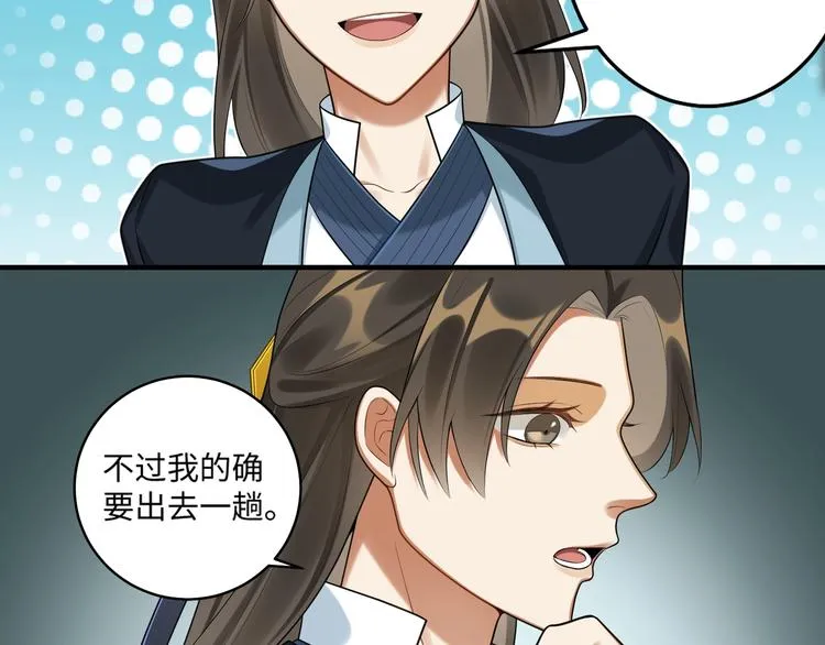 第22话 出宫 第57页