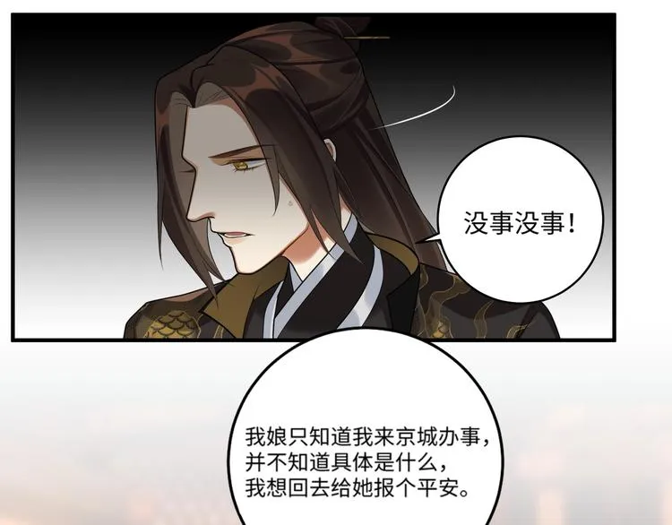 第23话 第一次出宫 第5页