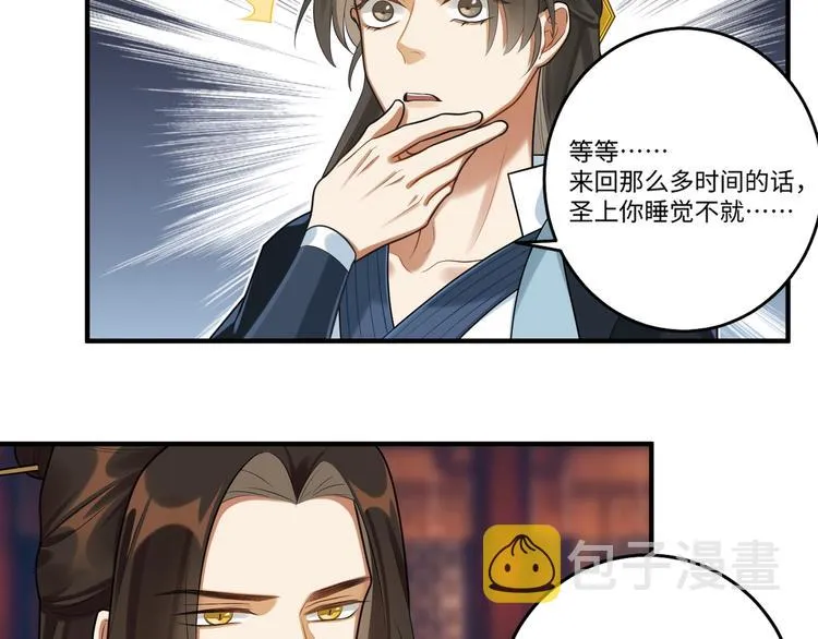 第23话 第一次出宫 第9页