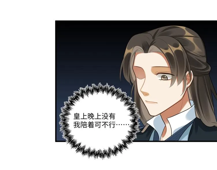 第23话 第一次出宫 第11页