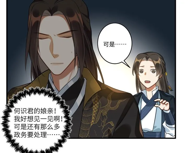 第23话 第一次出宫 第14页