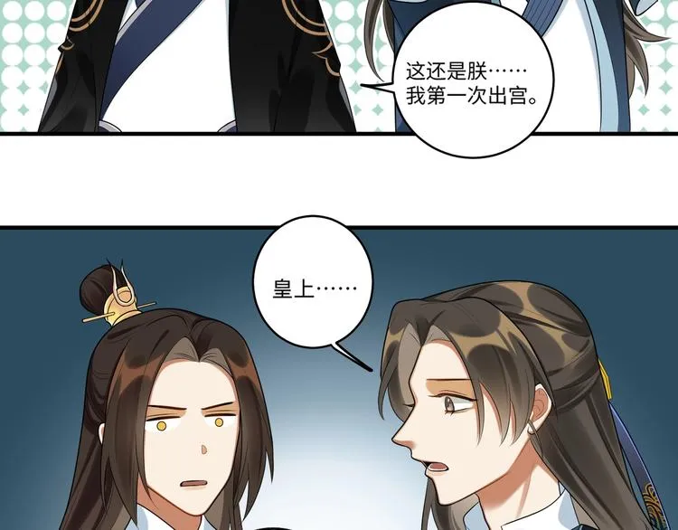 第23话 第一次出宫 第20页