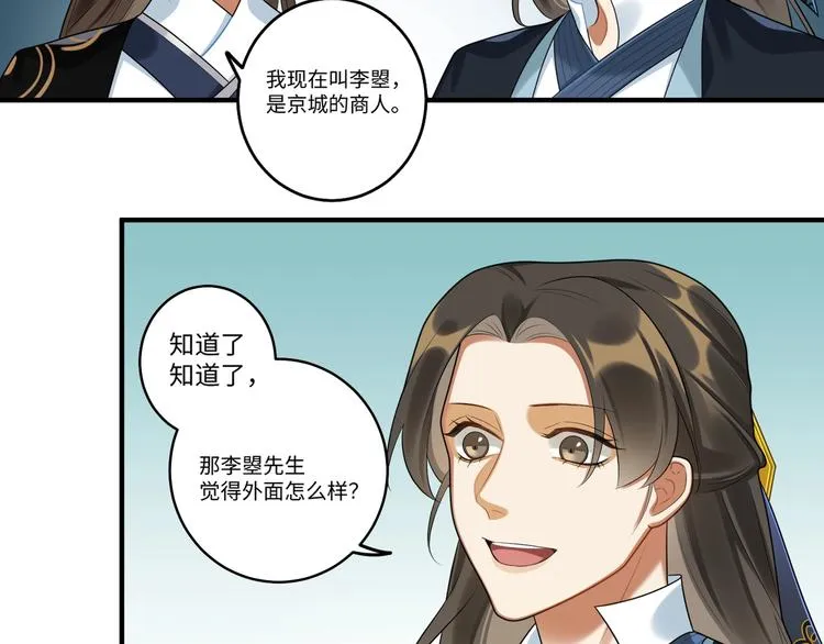 第23话 第一次出宫 第21页