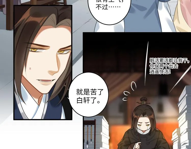 第23话 第一次出宫 第23页