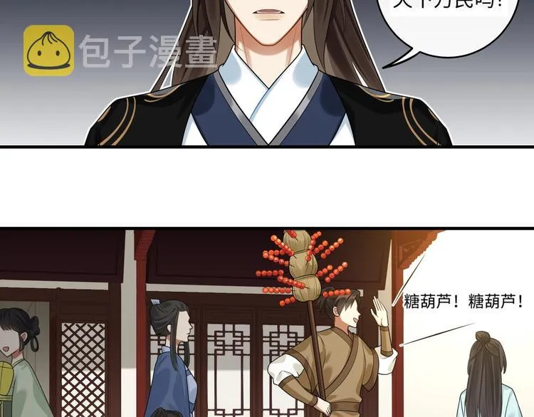 第23话 第一次出宫 第27页