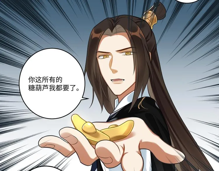第23话 第一次出宫 第29页