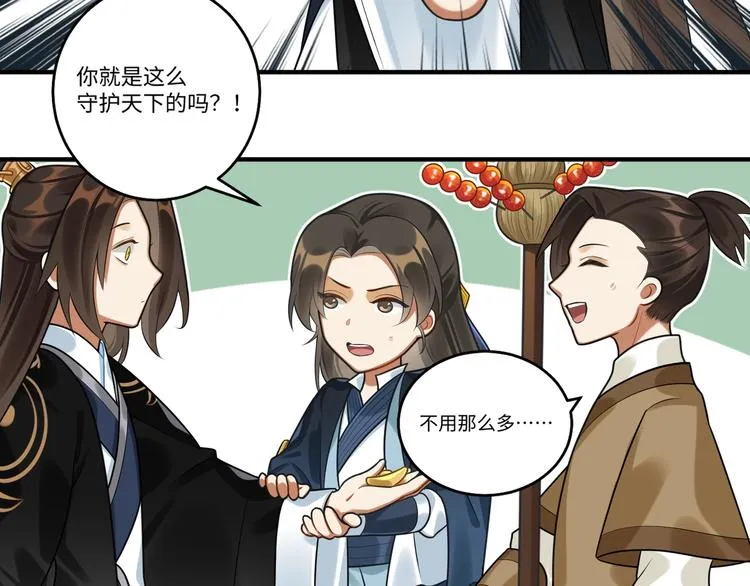第23话 第一次出宫 第30页