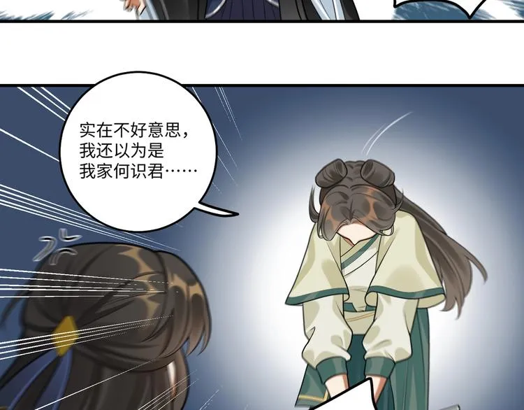 第23话 第一次出宫 第47页