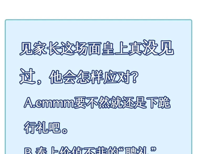 第23话 第一次出宫 第53页