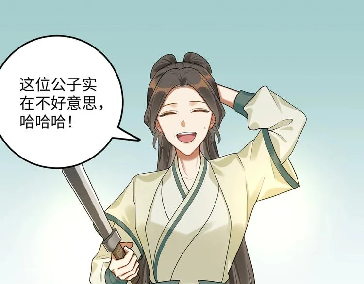 第24话 逼近的危险 第3页