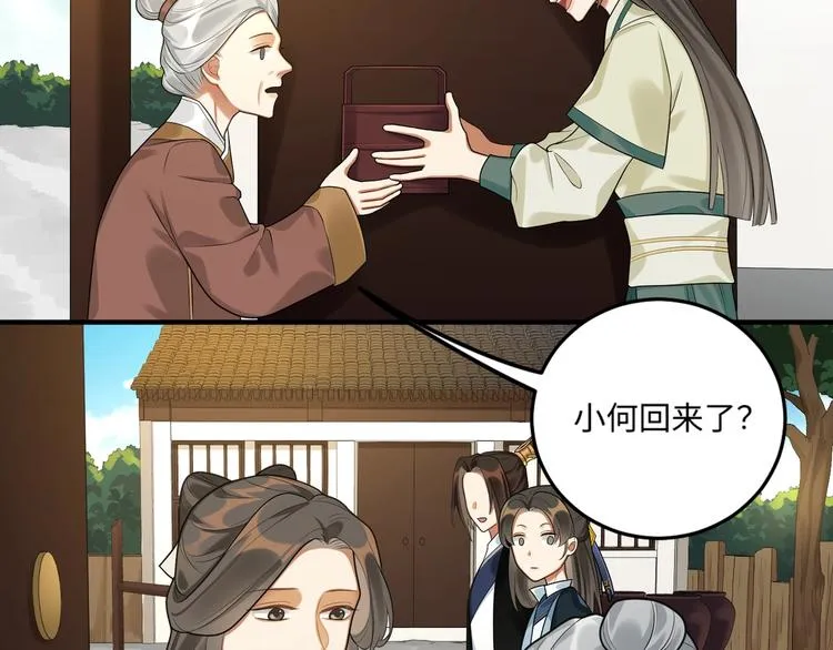 第24话 逼近的危险 第10页