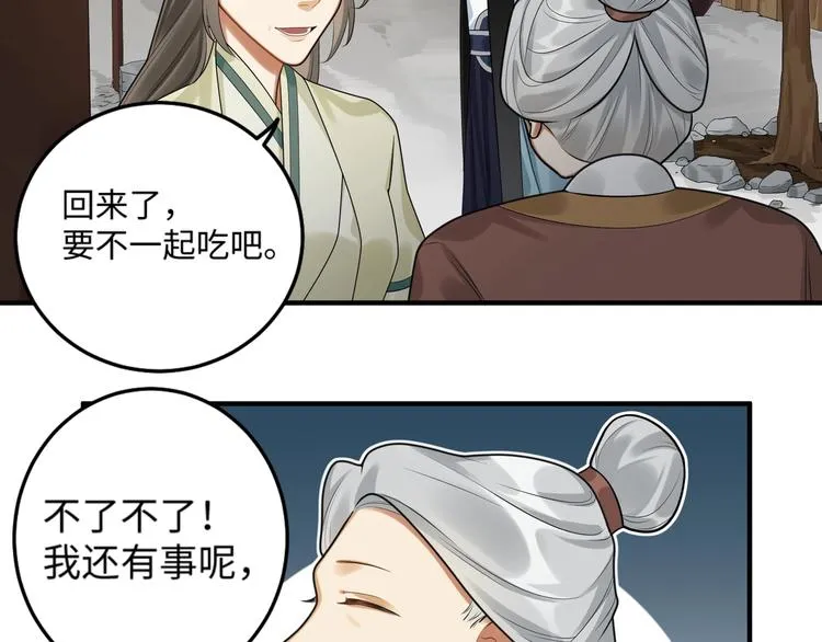 第24话 逼近的危险 第11页