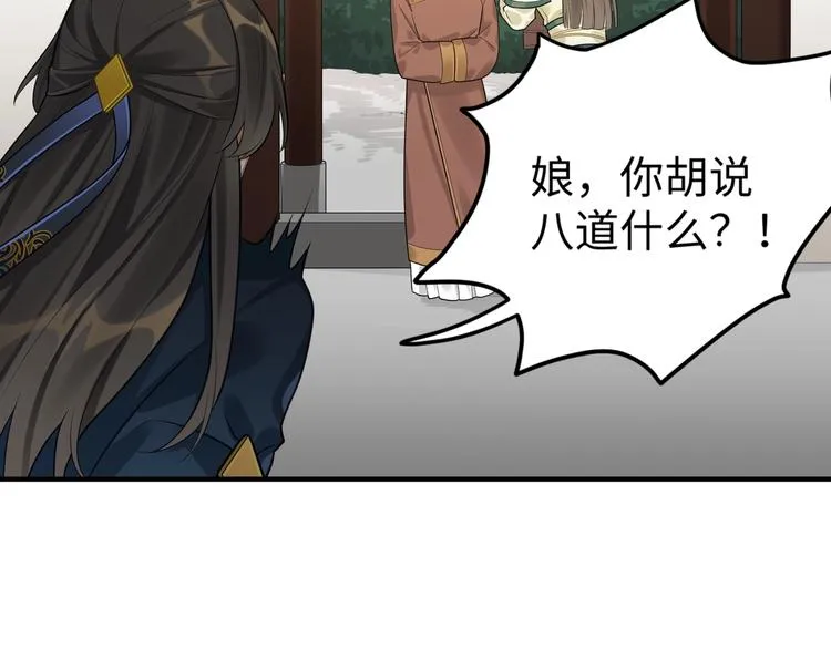 第24话 逼近的危险 第14页