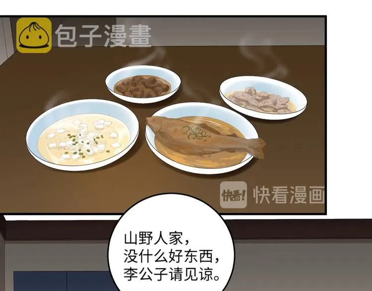 第24话 逼近的危险 第16页