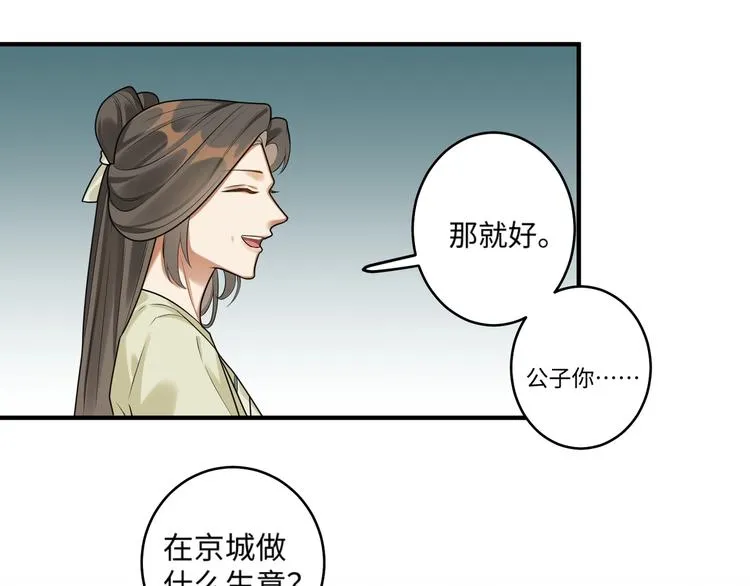 第24话 逼近的危险 第19页