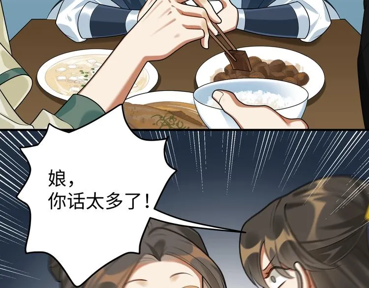 第24话 逼近的危险 第22页