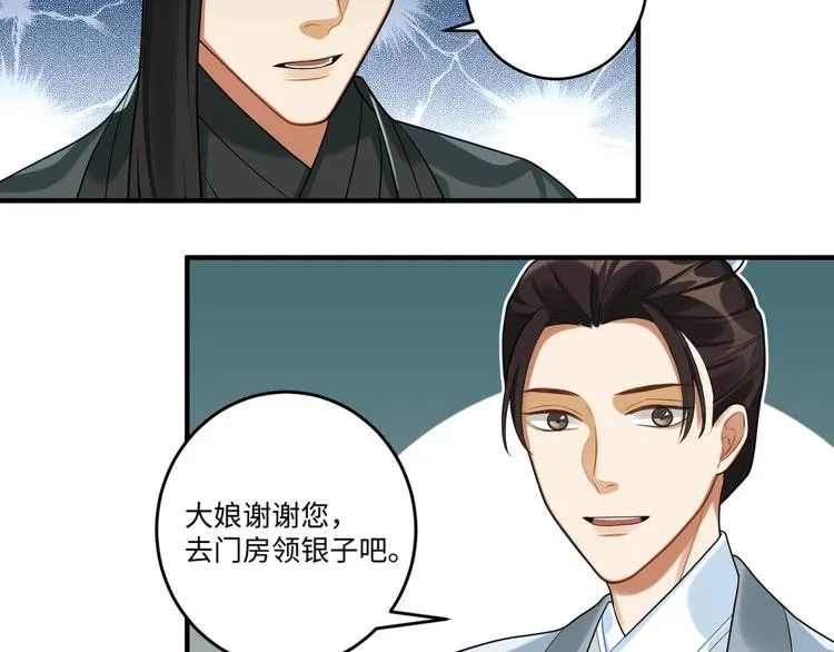 第24话 逼近的危险 第47页