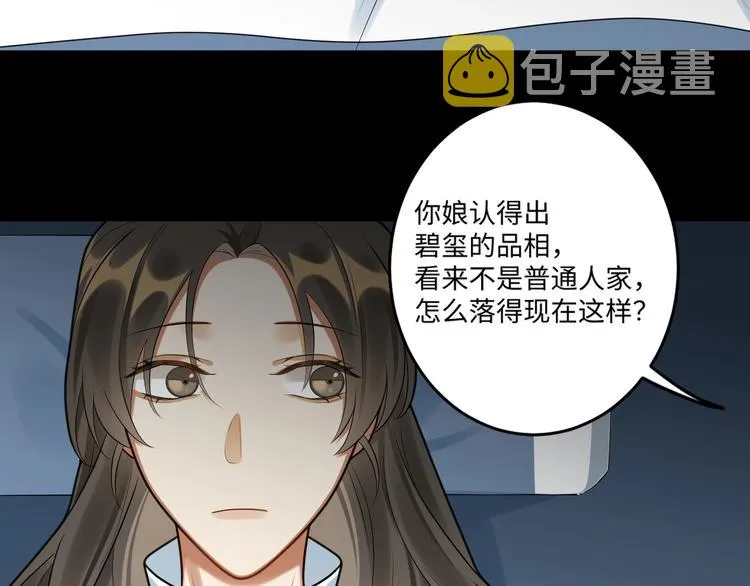 第24话 逼近的危险 第65页
