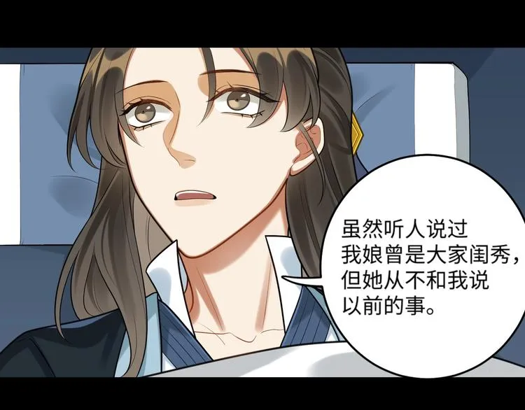 第24话 逼近的危险 第67页