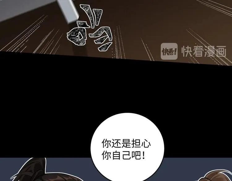 第25话 别小瞧我 第23页