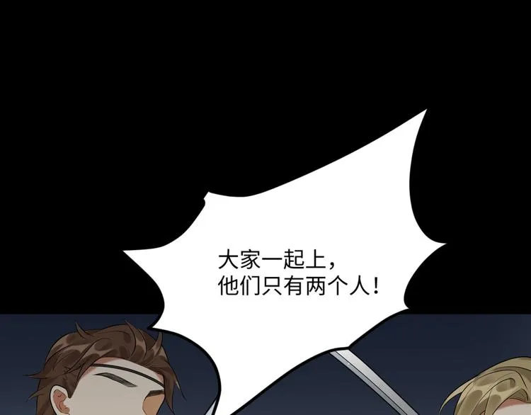 第25话 别小瞧我 第53页