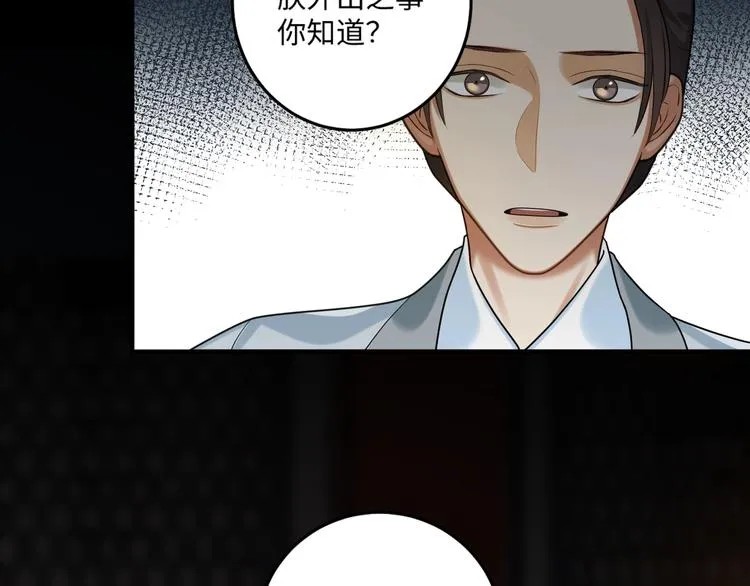 第25话 别小瞧我 第68页