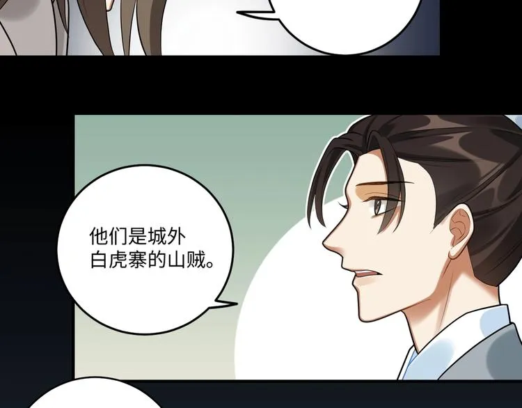 第25话 别小瞧我 第71页