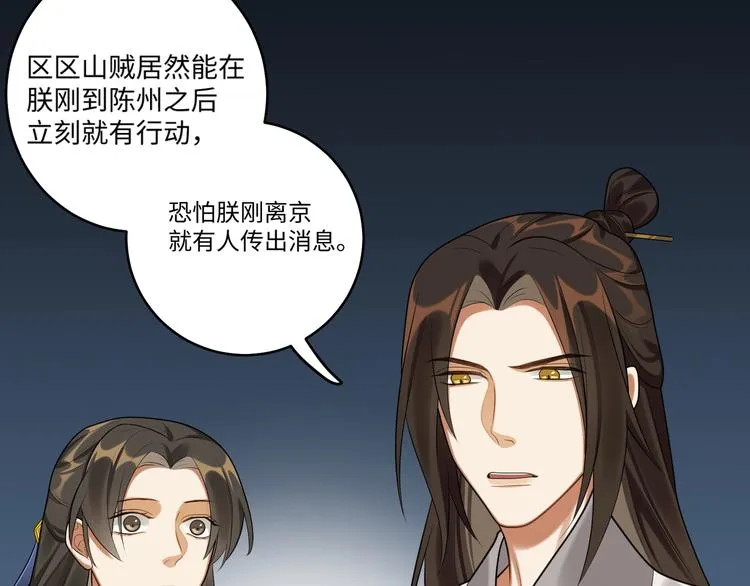 第25话 别小瞧我 第72页