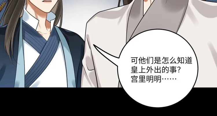第25话 别小瞧我 第73页