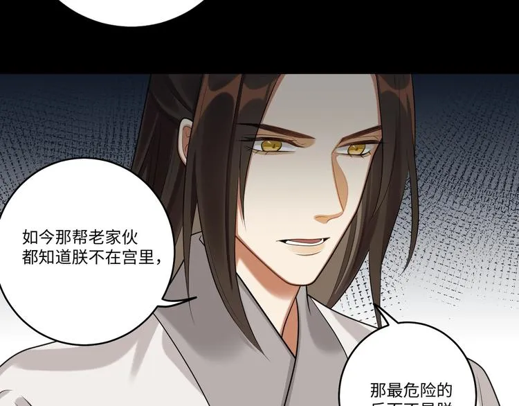 第25话 别小瞧我 第75页