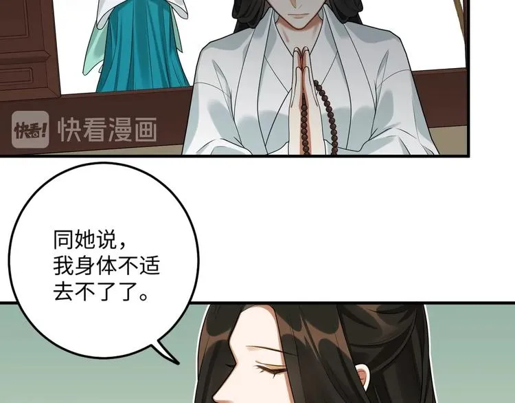 第25话 别小瞧我 第78页