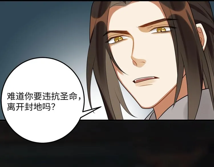 第26话 危机 第68页