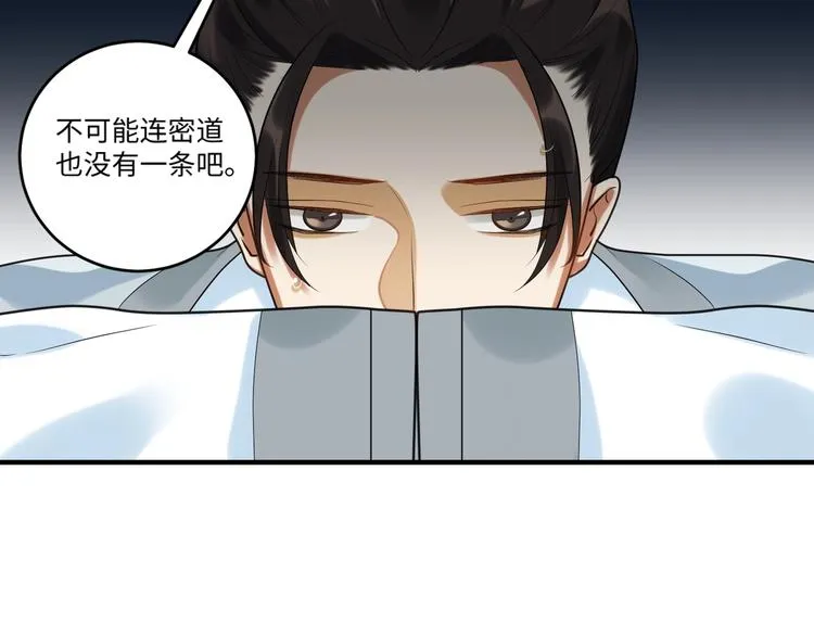 第26话 危机 第72页