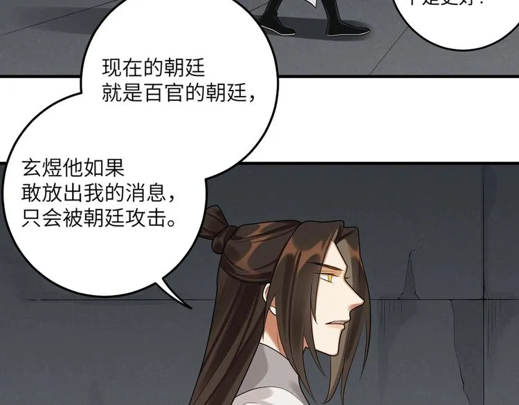 第26话 危机 第77页