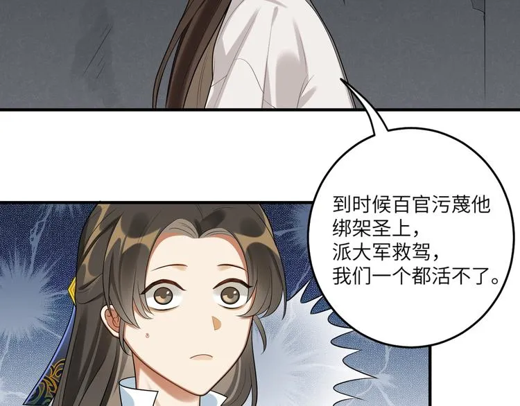 第26话 危机 第78页